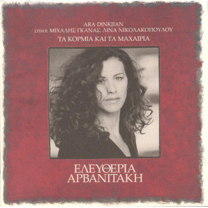 Eleftheria Arvanitaki - Ta Kormia Kai Ta Maxairia (CD)